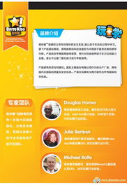 真彩奇妙星 專家團隊引領益智早教新潮流