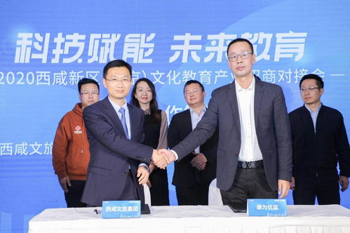 2020西咸新區文化教育產業招商對接會在北京成功舉辦，共繪產教融合新藍圖